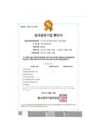 성과공유기업 확인서20210819.jpg
