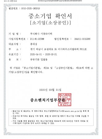 중소기업확인서(2025.04.01-2026.03.31).jpg
